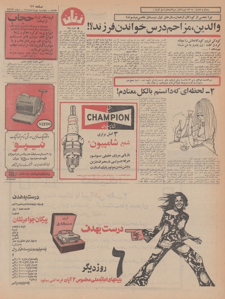 پرونده:Ettelaat13470802.pdf