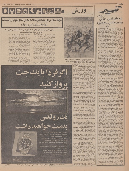 پرونده:Ettelaat13470802.pdf