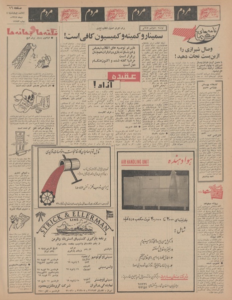 پرونده:Ettelaat13471004.pdf