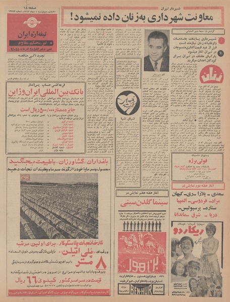 پرونده:Ettelaat13471004.pdf