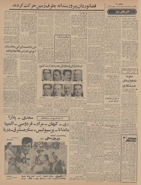 پرونده:Ettelaat13471004.pdf