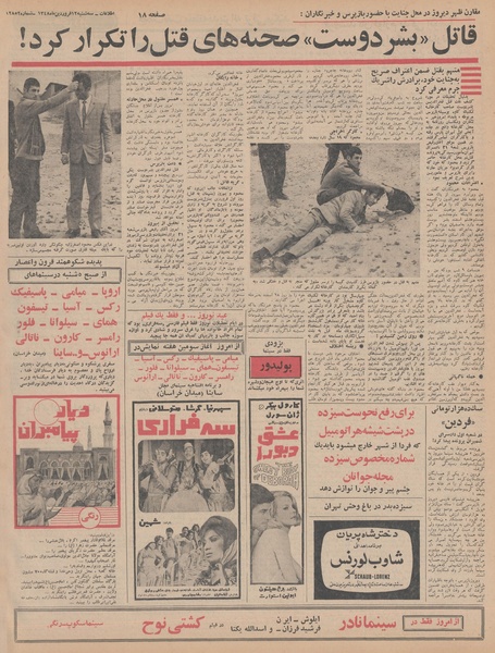 پرونده:Ettelaat13480112.pdf