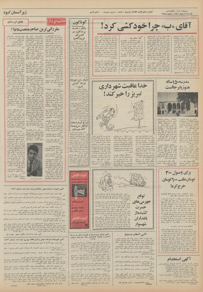 پرونده:Ettelaat13501012.pdf