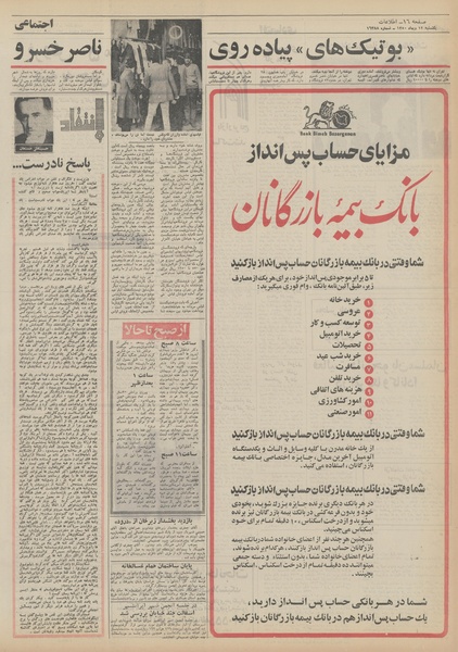 پرونده:Ettelaat13501012.pdf