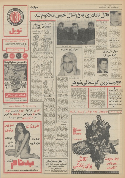 پرونده:Ettelaat13501012.pdf