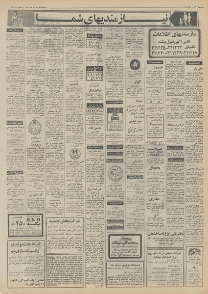 پرونده:Ettelaat13510915.pdf