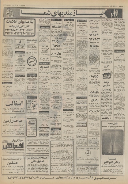 پرونده:Ettelaat13510915.pdf