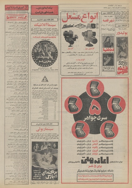 پرونده:Ettelaat13510915.pdf