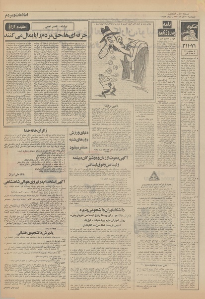 پرونده:Ettelaat13510915.pdf