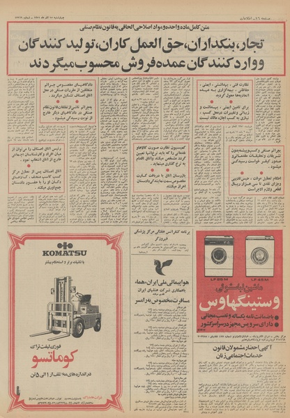 پرونده:Ettelaat13510915.pdf