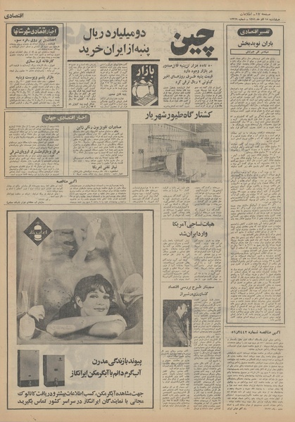 پرونده:Ettelaat13510915.pdf