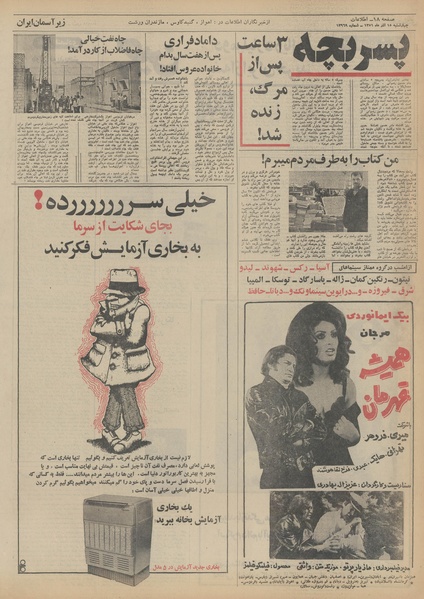 پرونده:Ettelaat13510915.pdf