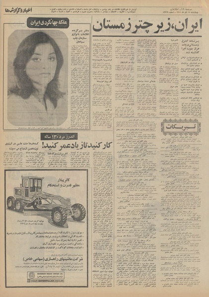 پرونده:Ettelaat13510915.pdf