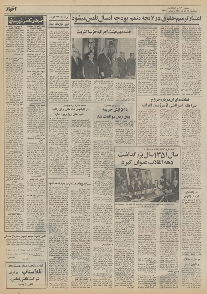 پرونده:Ettelaat13510915.pdf