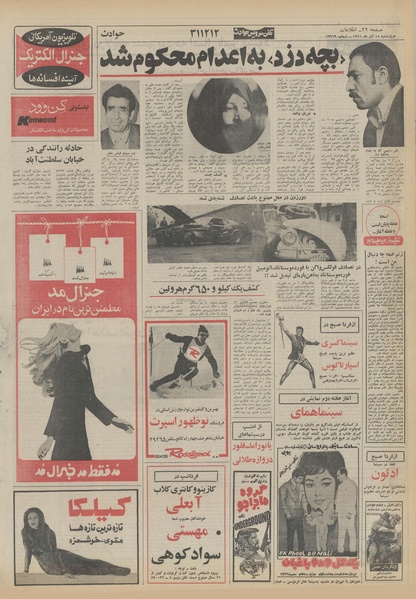 پرونده:Ettelaat13510915.pdf