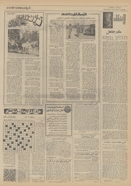 پرونده:Ettelaat13510915.pdf