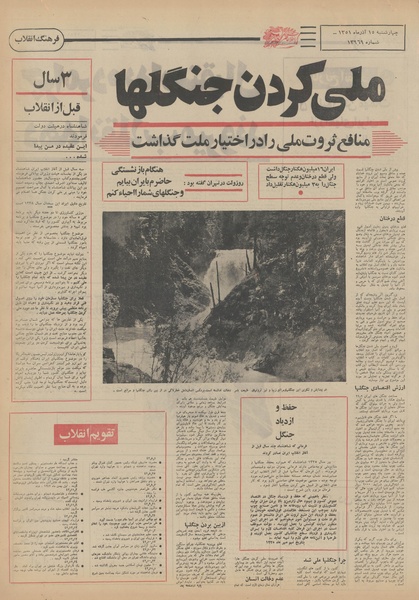 پرونده:Ettelaat13510915.pdf