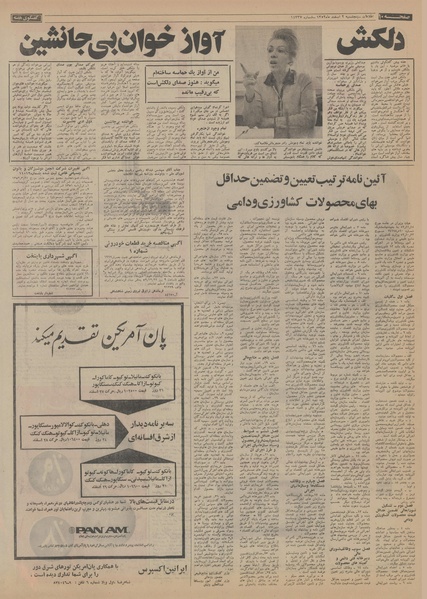 پرونده:Ettelaat13521202.pdf