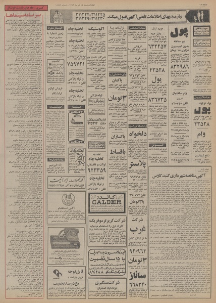 پرونده:Ettelaat13530415.pdf