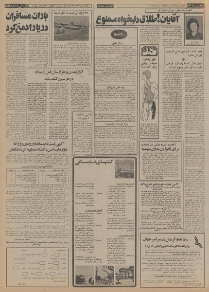 پرونده:Ettelaat13530415.pdf