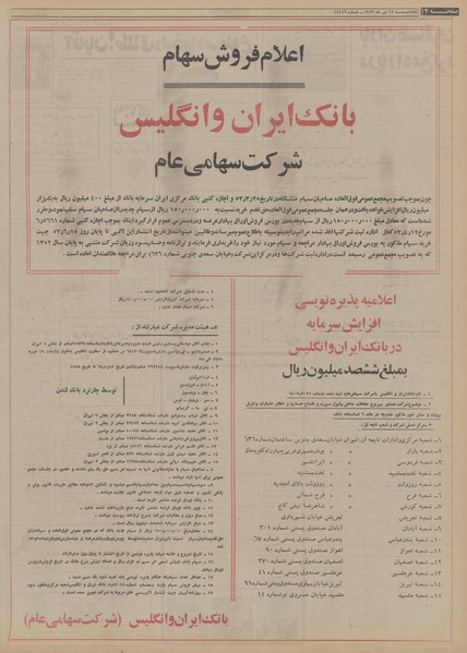 پرونده:Ettelaat13530415.pdf