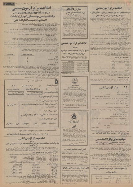 پرونده:Ettelaat13530415.pdf