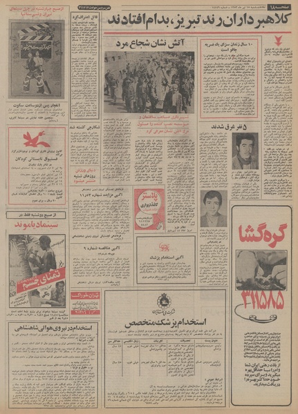 پرونده:Ettelaat13530415.pdf