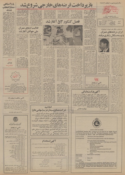 پرونده:Ettelaat13530415.pdf