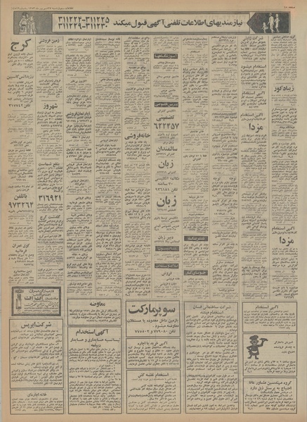 پرونده:Ettelaat13530627.pdf