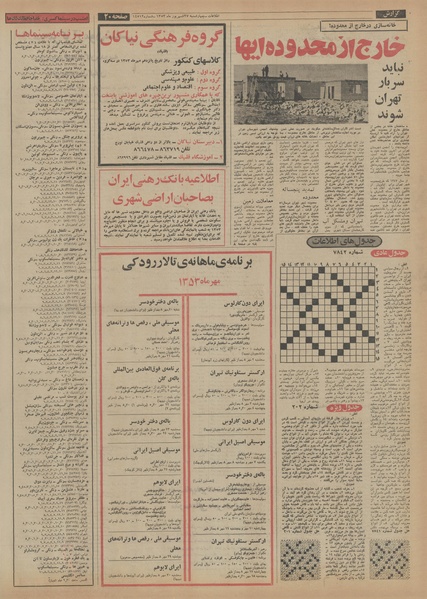 پرونده:Ettelaat13530627.pdf