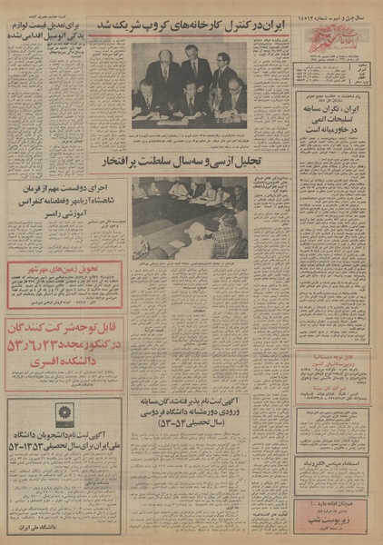 پرونده:Ettelaat13530627.pdf