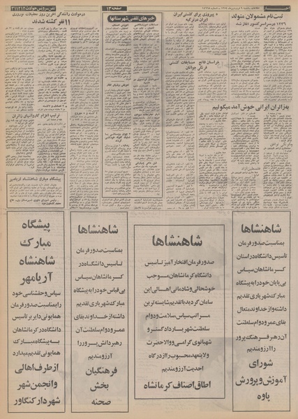 پرونده:Ettelaat13540109.pdf