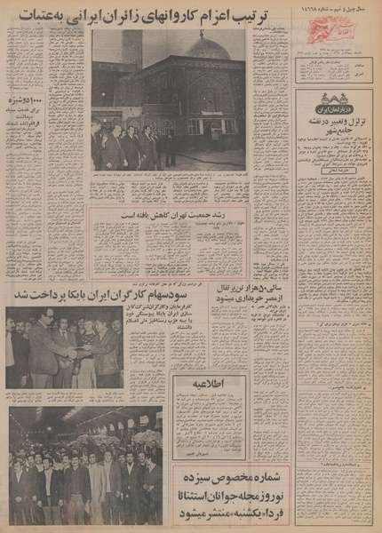 پرونده:Ettelaat13540109.pdf