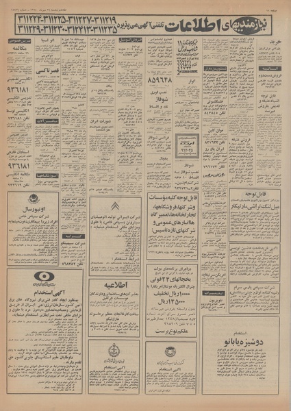 پرونده:Ettelaat13540726.pdf