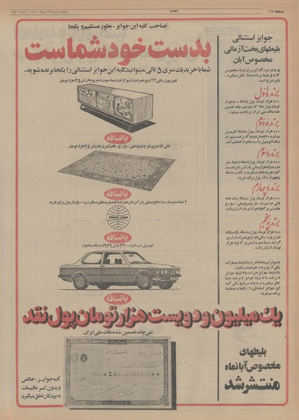 پرونده:Ettelaat13540726.pdf