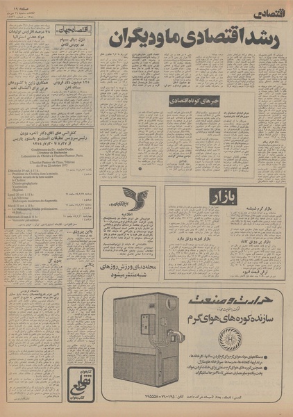 پرونده:Ettelaat13540726.pdf