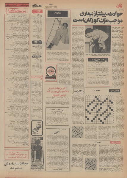 پرونده:Ettelaat13540726.pdf