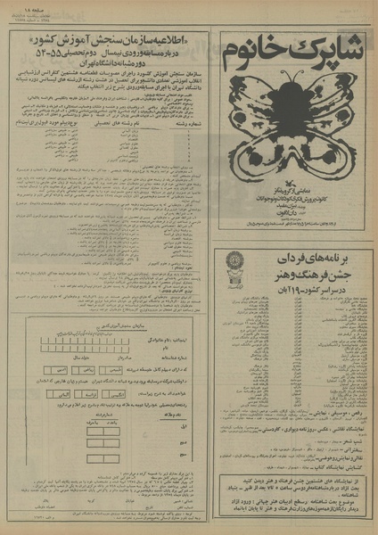 پرونده:Ettelaat13540818.pdf