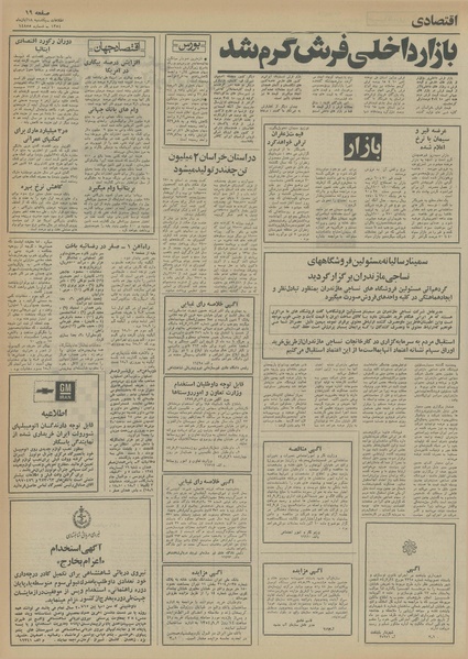 پرونده:Ettelaat13540818.pdf