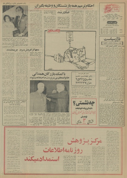 پرونده:Ettelaat13540818.pdf