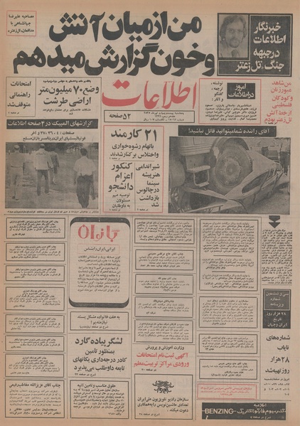 پرونده:Ettelaat13550424.pdf