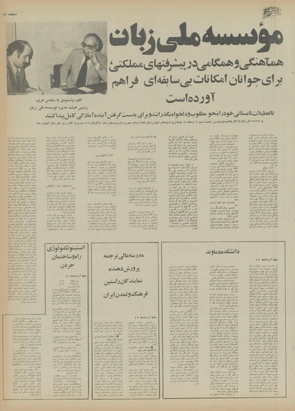 پرونده:Ettelaat13550424.pdf