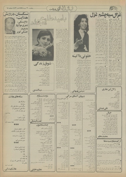 پرونده:Ettelaat13550424.pdf