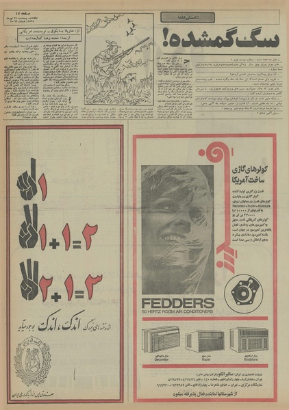 پرونده:Ettelaat13550424.pdf