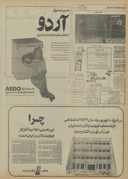 پرونده:Ettelaat13550424.pdf