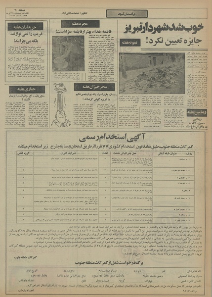 پرونده:Ettelaat13550424.pdf