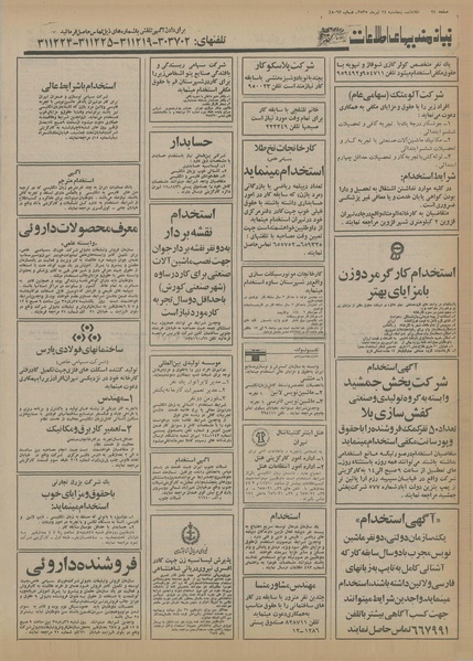 پرونده:Ettelaat13550424.pdf