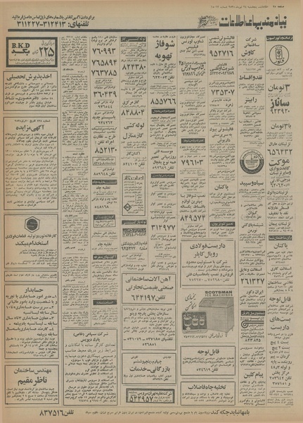 پرونده:Ettelaat13550424.pdf