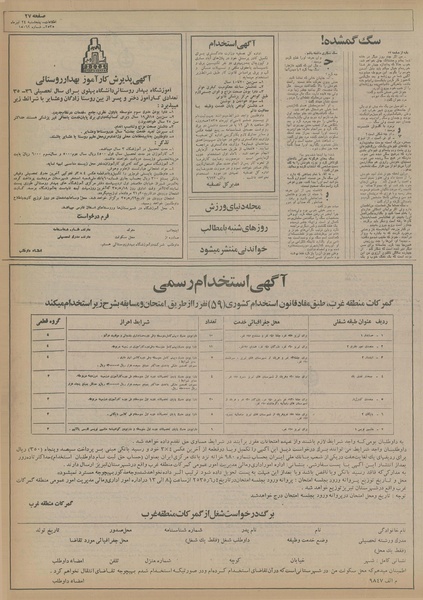 پرونده:Ettelaat13550424.pdf