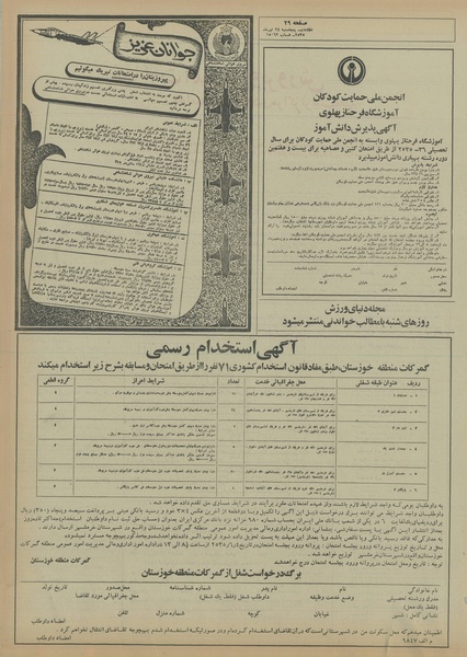 پرونده:Ettelaat13550424.pdf